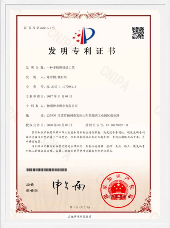 發明專利證書
